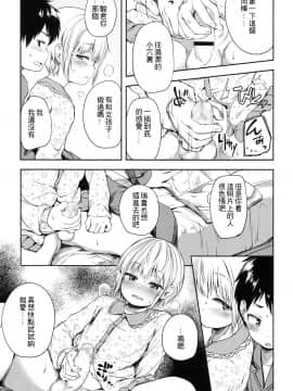 [theoldestcat汉化][あやとあやり] キミはまるでおんなのこ (好色少年 Vol.08)_08