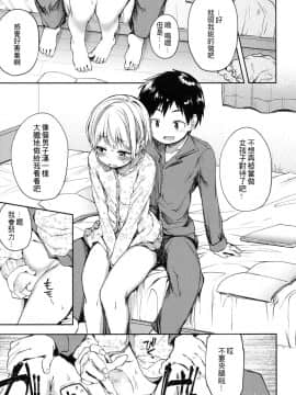 [theoldestcat汉化][あやとあやり] キミはまるでおんなのこ (好色少年 Vol.08)_06