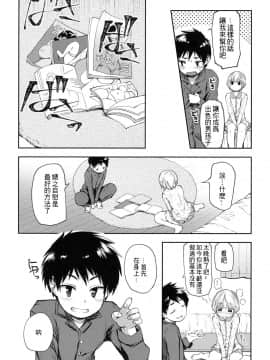 [theoldestcat汉化][あやとあやり] キミはまるでおんなのこ (好色少年 Vol.08)_05