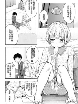 [theoldestcat汉化][あやとあやり] キミはまるでおんなのこ (好色少年 Vol.08)_03