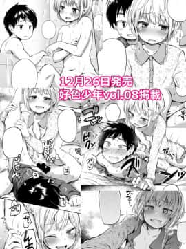 [theoldestcat汉化][あやとあやり] キミはまるでおんなのこ (好色少年 Vol.08)_22