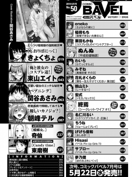 (成年コミック) [雑誌] COMIC BAVEL 2019年6月号 [DL版]_386