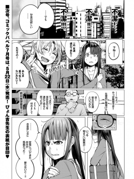 (成年コミック) [雑誌] COMIC BAVEL 2019年6月号 [DL版]_231