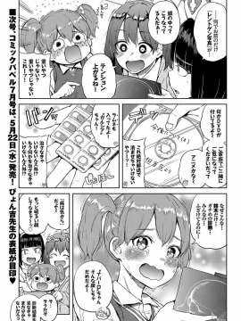 (成年コミック) [雑誌] COMIC BAVEL 2019年6月号 [DL版]_363