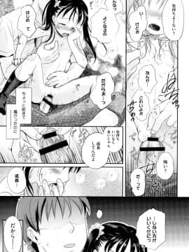 [佐伯] わかむらさきの (COMIC メガストア 2012年09月号)_015