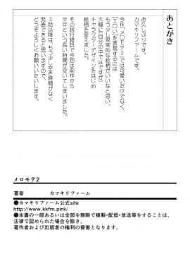 (同人誌) [カマキリファーム (カマキリ)] メロモテ2(カケメロ第二感染者)運転中に舌上大量ブッカケ (オリジナル)_2_042