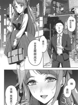 [匿名无名汉化](COMIC1☆15) [熟成角砂糖 (sugarBt)] 隠し事なんてなかった (スター☆トゥインクルプリキュア)_04