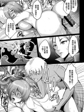 [黎欧×新桥月白日语社][焼酎MAC (ほずみけんじ)] 丑御前ハ尻欲ニ狂フ (FateGrand Order)_12