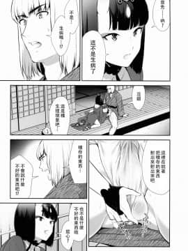 (C92) [BEAR-BEAR (しろくまこ)] 其れは病ではなく (FateGrand Order) [沒有漢化]_hanaku09