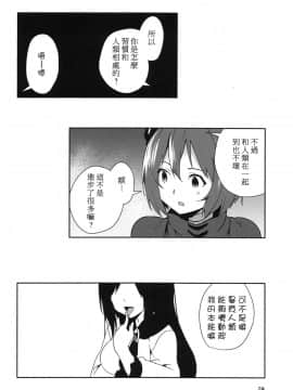 [狗东西汉化组] (C94) [てつのおとしご (チロリアン)] 影狼さんのにんげん体験記 (東方Project)_24