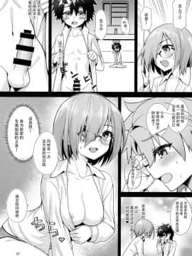 [脸肿汉化组] (C94) [ぷちえご! (ぬるけん)] 専属お姉さんと小さな先輩 (Fate_Grand Order)_07