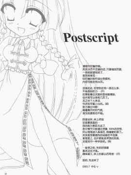 [东方小吃店] (C68) [Reverse Noise (やむっ)] Secret addition 前編 (東方Project)_24