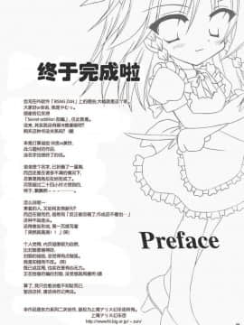 [东方小吃店] (C68) [Reverse Noise (やむっ)] Secret addition 前編 (東方Project)_07