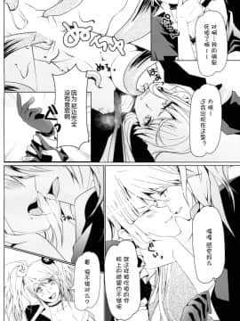 [脸肿汉化组] (サンクリ59) [いちかん。 (あかつき聖)] 縁の目には霧が降る (ダンガンロンパ)_12_11_11