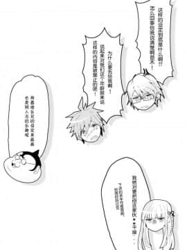 [脸肿汉化组] (サンクリ59) [いちかん。 (あかつき聖)] 縁の目には霧が降る (ダンガンロンパ)_20_19_19