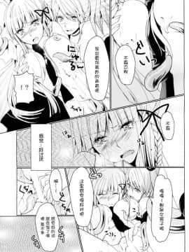 [脸肿汉化组] (サンクリ59) [いちかん。 (あかつき聖)] 縁の目には霧が降る (ダンガンロンパ)_13_12_12