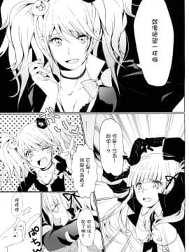 [脸肿汉化组] (サンクリ59) [いちかん。 (あかつき聖)] 縁の目には霧が降る (ダンガンロンパ)_11_10_10