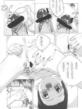 [だいきち屋 (牧だいきち)] まおちゃんのおとうさんといっしょ_mao09