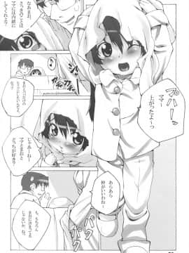 [だいきち屋 (牧だいきち)] まおちゃんのおとうさんといっしょ_mao18