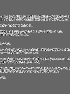 [瑠璃りんご][ハメまくりの停止世界～時間を止めればカースト頂点のエリート牝でも毎日勝手に種付けし放題～]_230_CG98_01_Text