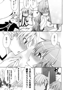 (COMIC1☆4) [Pannacotta (宵野コタロー)] バカとテストと性感獣 (バカとテストと召喚獣)_24