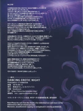 (C94) [エセバテイラ (飛沫おろし)] DANCING EROTIC NIGHT (ペルソナ3、ペルソナ5)_img017_