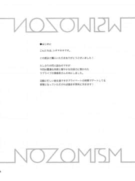 (C88) [殻屋 (シオマネキ)] NOZOMISM (ラブライブ!)_m_Y_004