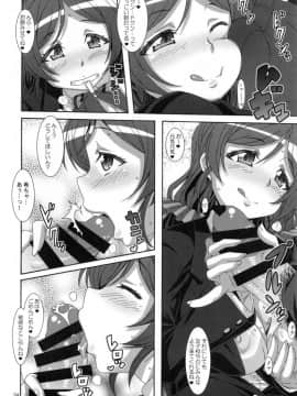 (COMIC1☆8) [悪性真性物 (糊)] LOVE rub Spiritual (ラブライブ!)__IMG002