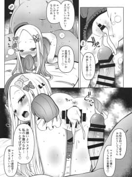 (COMIC1☆15) [めんてい処 (めんてい)] あびびびびびび♡ (FateGrand Order)_16