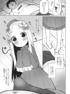 (COMIC1☆15) [めんてい処 (めんてい)] あびびびびびび♡ (FateGrand Order)_04