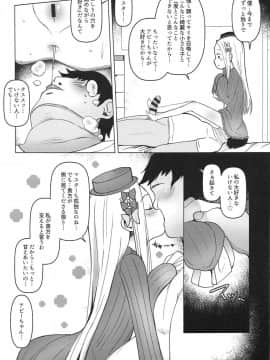 (COMIC1☆15) [めんてい処 (めんてい)] あびびびびびび♡ (FateGrand Order)_12