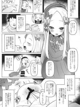 (COMIC1☆15) [めんてい処 (めんてい)] あびびびびびび♡ (FateGrand Order)_02