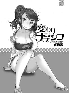 [EBA] 変わりナデシコ～3姉妹の秘密～_002_i_001