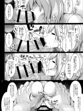 (COMIC1☆15) [waterwheel (白田太)] Slave Order (FateGrand Order)_13