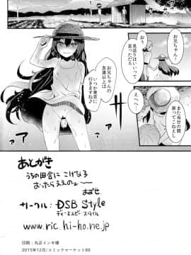 (C89) [DSB Style (あずせ)] 夏の匂いのする少女_25