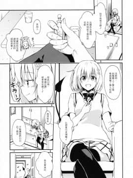 [竹馬の友 (いぶろー。)] ハーレム計画 第2部 ナナ編 (ToLOVEる ダークネス)_12