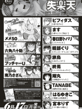 (成年コミック) [雑誌] COMIC 失楽天 2019年6月号 [DL版]_002