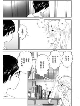 [沒有漢化][すぺ (なかに)] 昔はカッコよかった_25