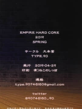 (COMIC1☆15) [大本営 (TYPE.90)] EMPIRE HARD CORE 2019 SPRING (転生したらスライムだった件)_26