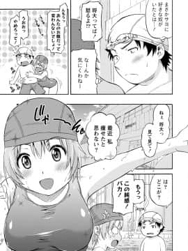 [東野みかん] ぽっちゃりズム_009