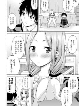 [東野みかん] ぽっちゃりズム_074