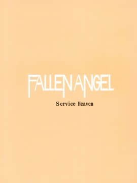 (FF28) [サービスヘブン (あずきこ)] Fallen Angel (美少女戦士セーラームーン) [希望的前方个人汉化]_38