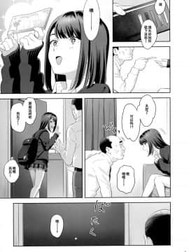 (COMIC1☆15) [ひとのふんどし (ゆきよし真水)] 隣のJKに脅されて入り浸られてます(泣 [含着个人汉化]_08