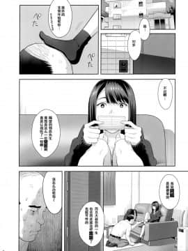 (COMIC1☆15) [ひとのふんどし (ゆきよし真水)] 隣のJKに脅されて入り浸られてます(泣 [含着个人汉化]_07