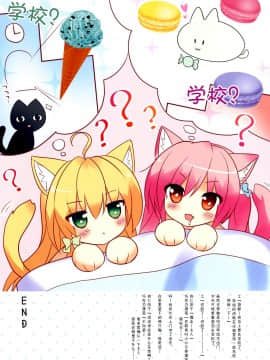 [脸肿汉化组] (サンクリ60) [あめ のち ゆき (あめとゆき)] NEKOMAMIRE_13