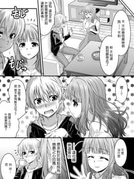 [TSF妄想蓄積所 (カネコナオヤ、皆月ななな)] めたもる★コーディネート～女装したらあの子になっちゃった件～ 姉編・クラスメイト編 [中国翻訳]_10