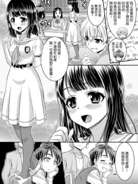 [TSF妄想蓄積所 (カネコナオヤ、皆月ななな)] めたもる★コーディネート～女装したらあの子になっちゃった件～ 姉編・クラスメイト編 [中国翻訳]_19