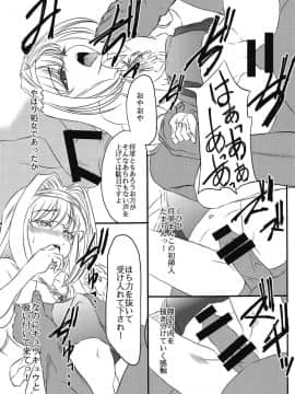 (貢ドル13) [エソラnote (間島白幸)] the immoral Flavor 3 (戦国乙女)_14