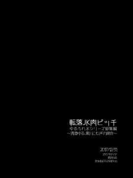 (C93) [スタジオ・ダイヤ (眠井ねる)] 転落JK肉ビッチ ～どんなにエッチな演目をヤラされても大丈夫なとってもエッチな看板娘がいるサーカス小屋にようこそ～ [DL版]_022