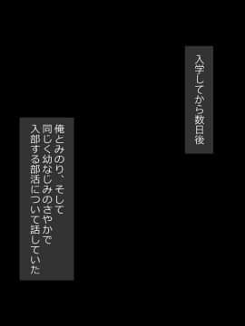 (同人CG集) [NaTuRe] ネトリ部☆寝取り専門ヤリサーの実態 ～幼馴染のま○こが違う男の形になるまで～_a_005